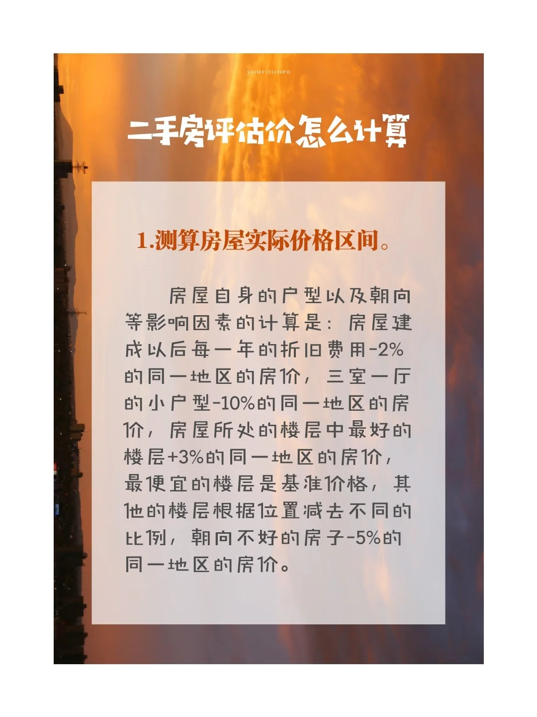 二手房评估价怎么算？