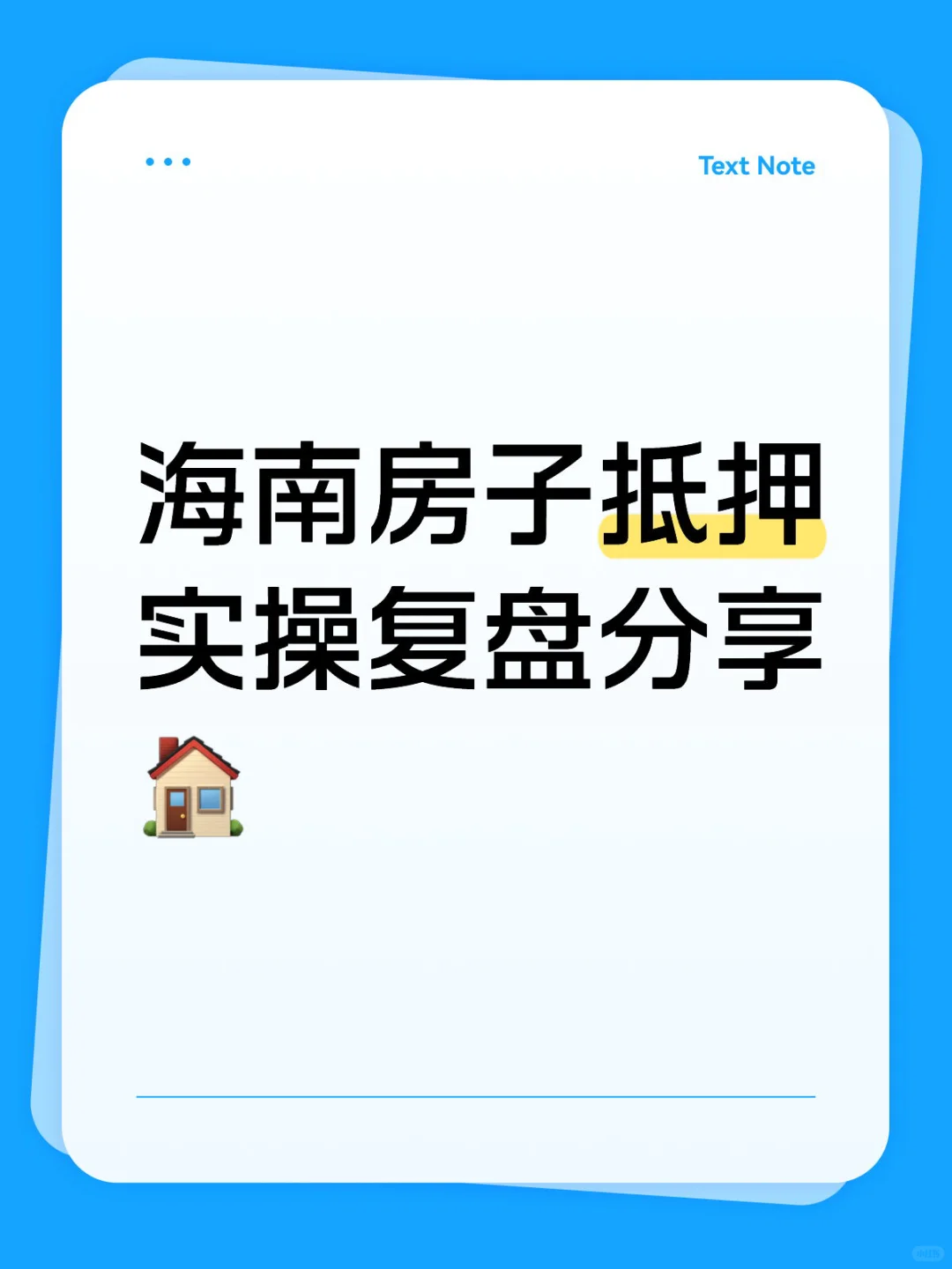 在海南用房子“换”了200W｜有些感悟不吐不快
