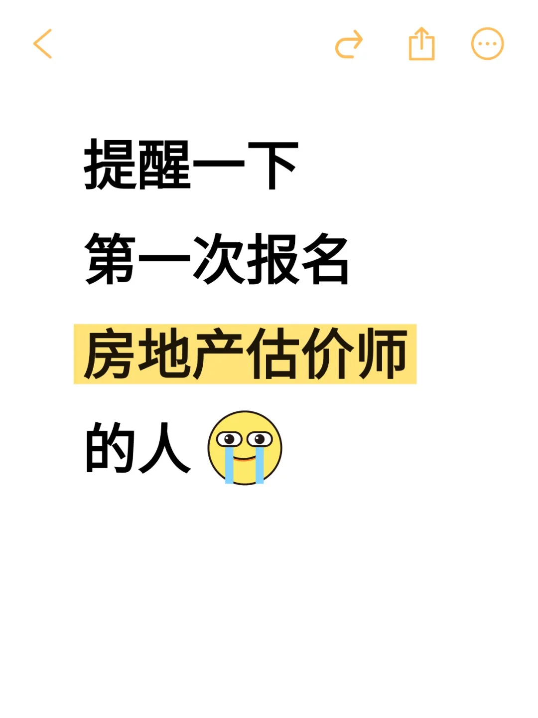 第一次报名房估师的宝子，一定要看这篇！！