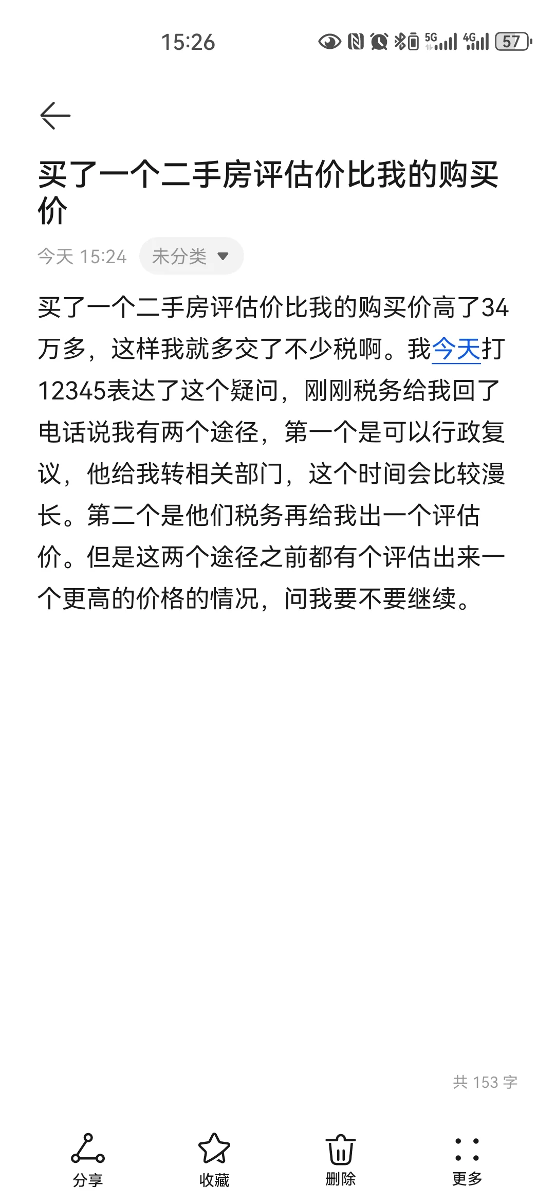 购二手房税务评估价高于成交价应该怎么办