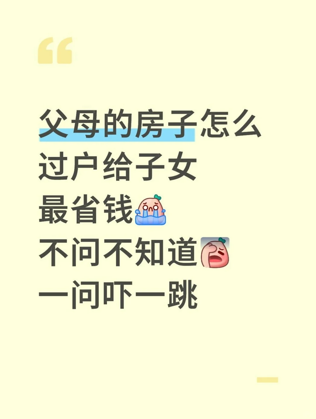 直系亲属房产过户这样办，能省一大笔钱！