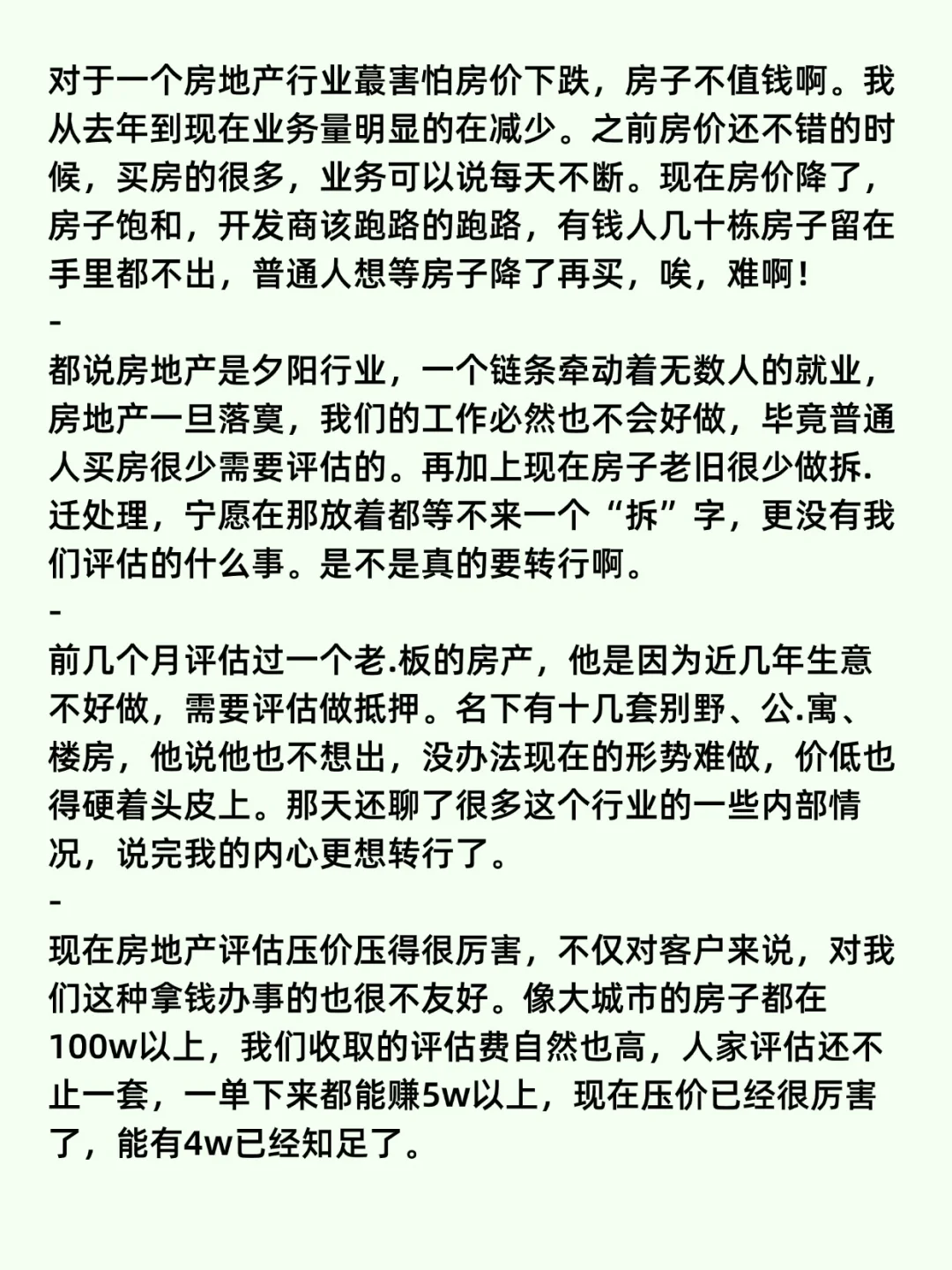 房地产资产评估感觉到了寒冬了，想转行
