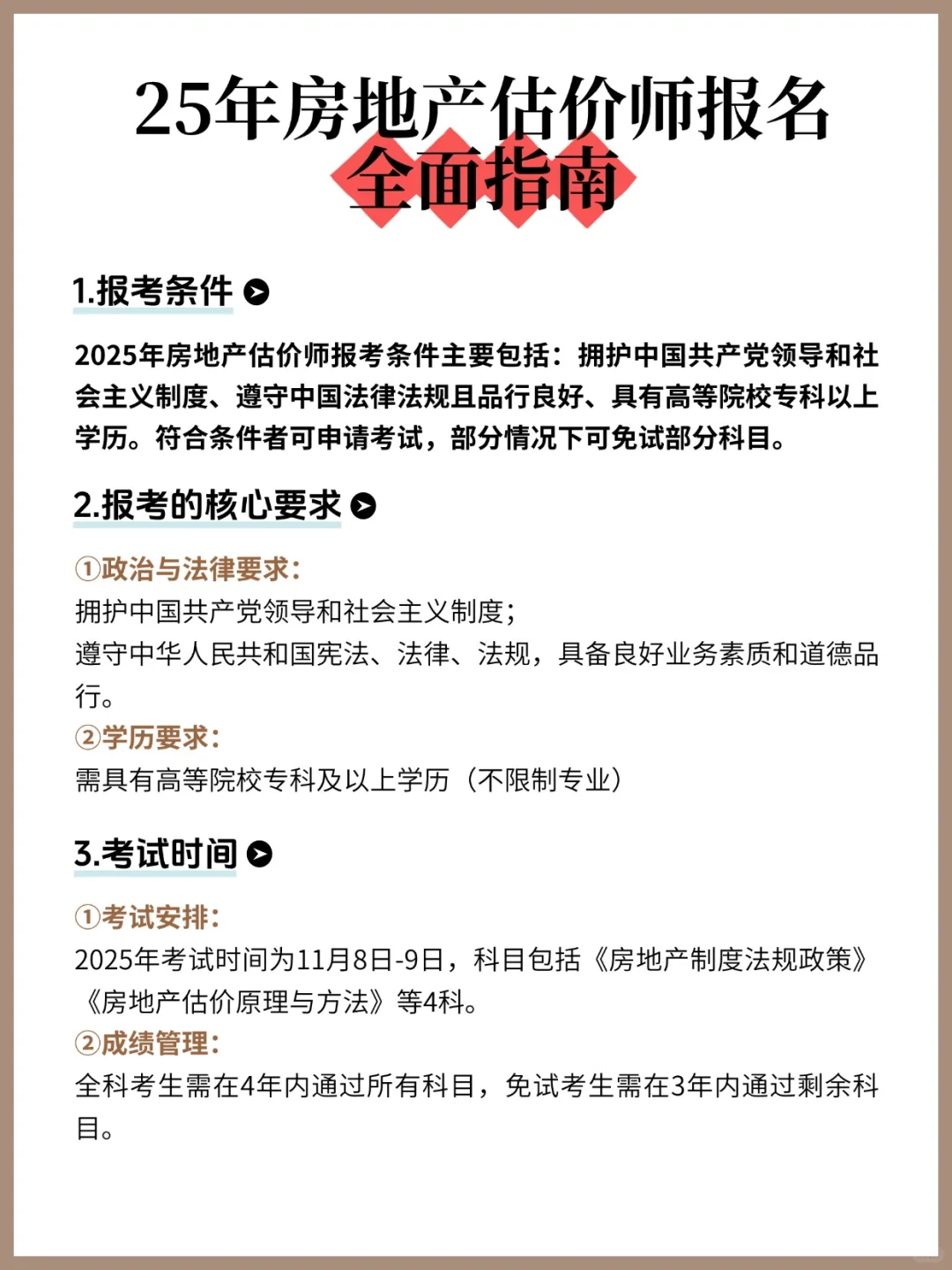 第一次报名房估师的宝子，一定要看这篇！！