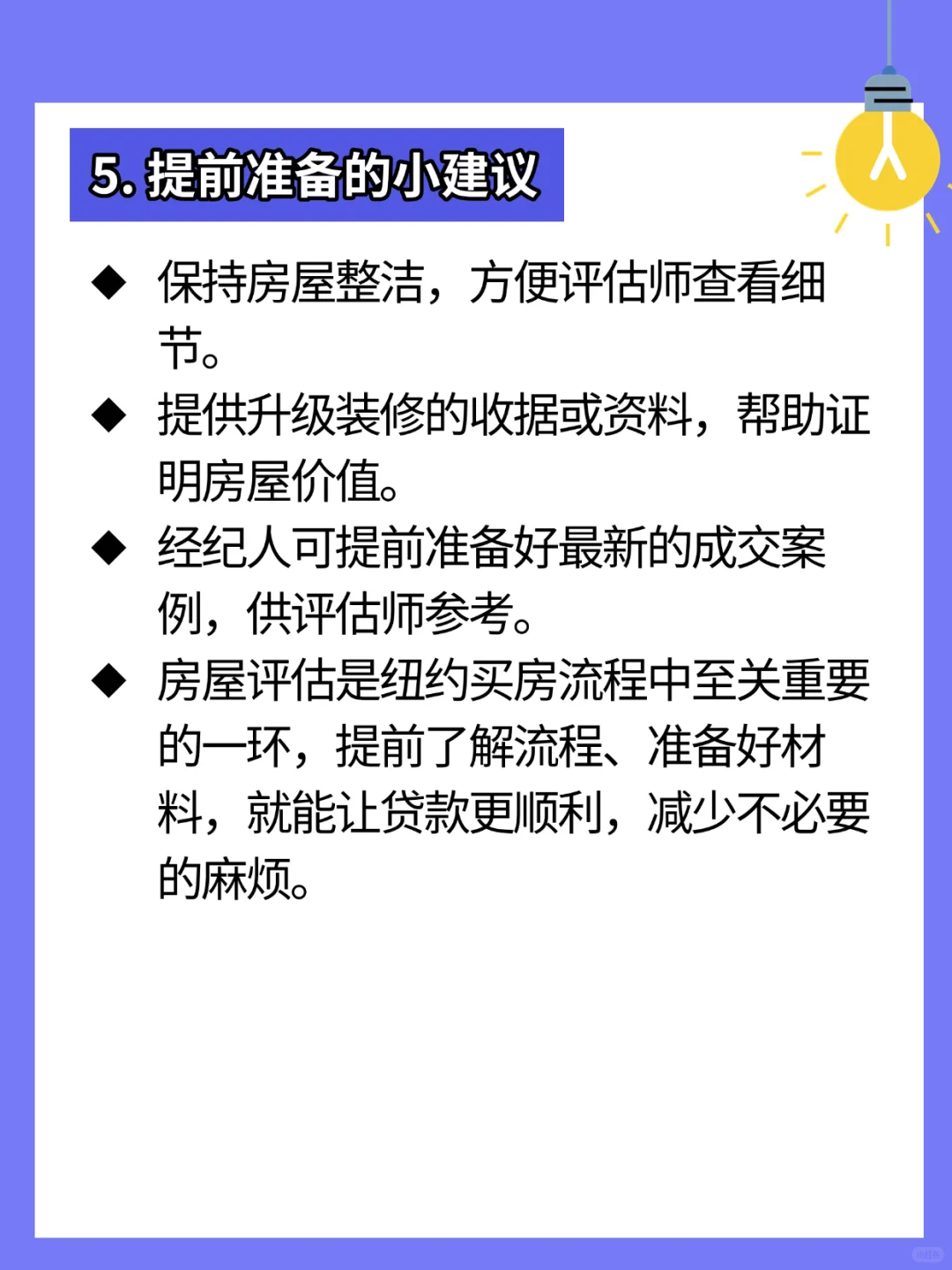 纽约房屋评估Appraisal流程解析