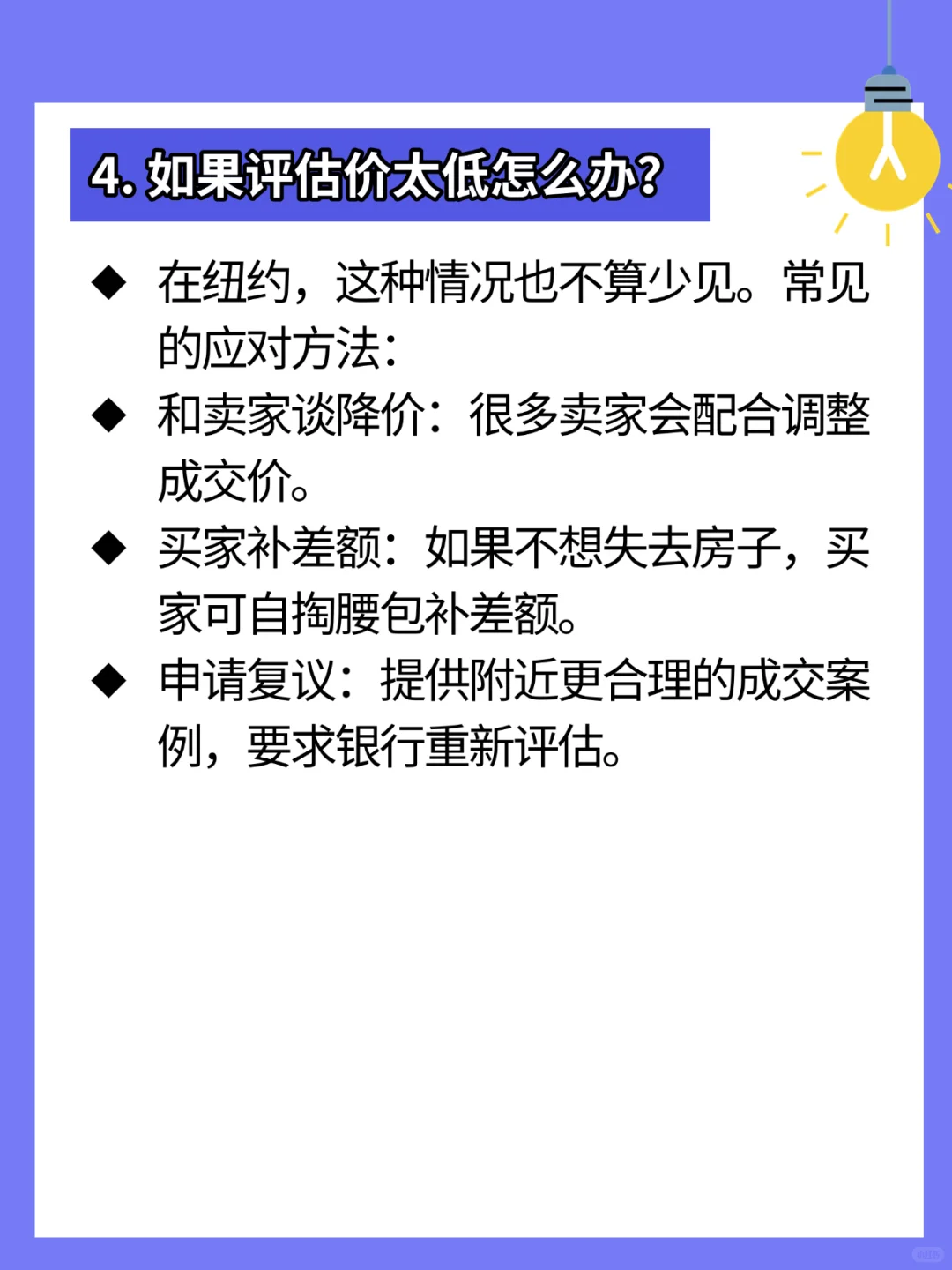 纽约房屋评估Appraisal流程解析