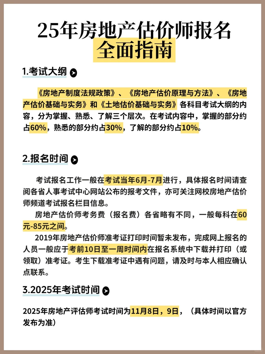 第一次报名房估师的宝子，一定要看这篇！！