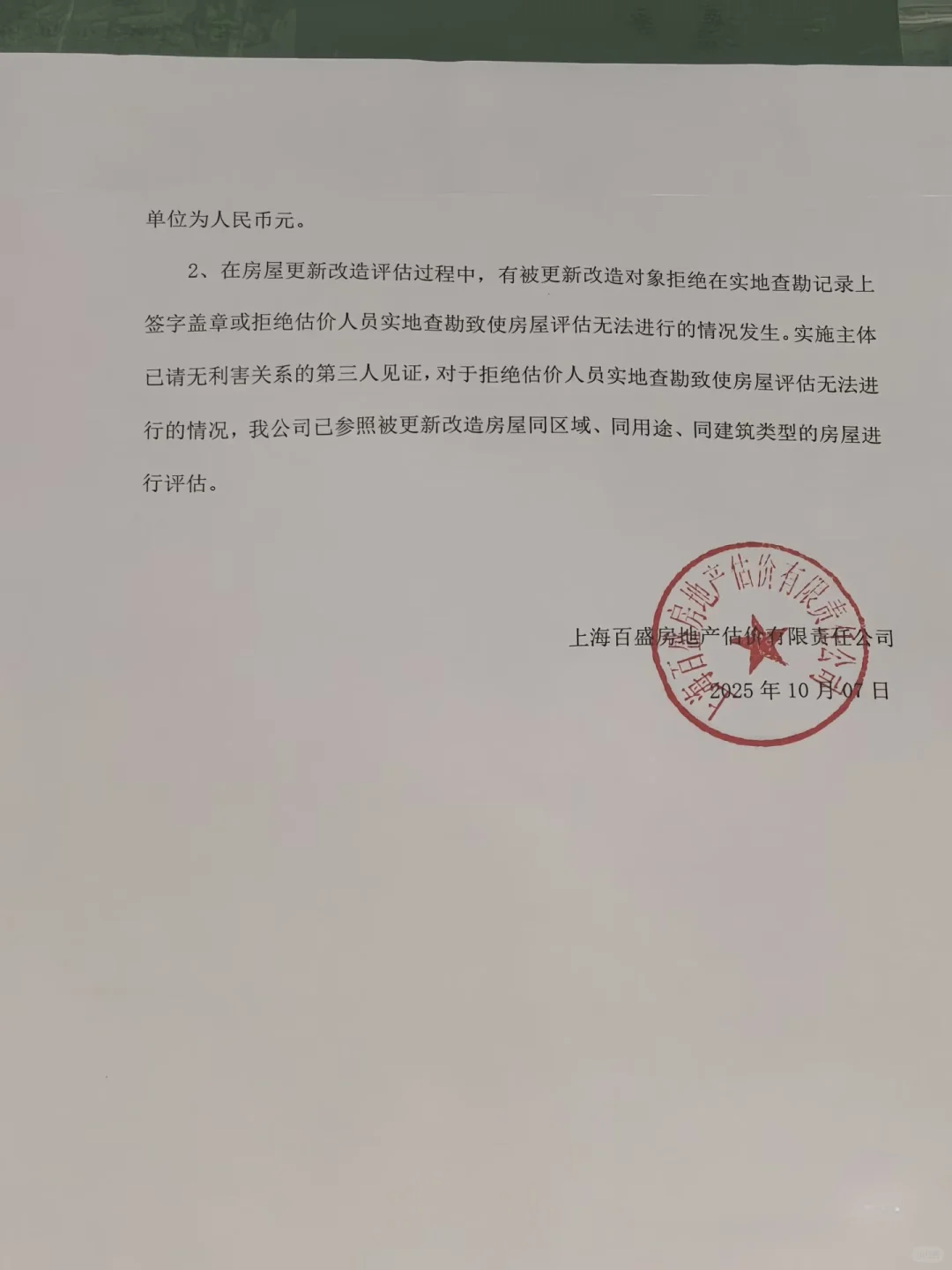崂山新村、崂山二村评估单价公示📣