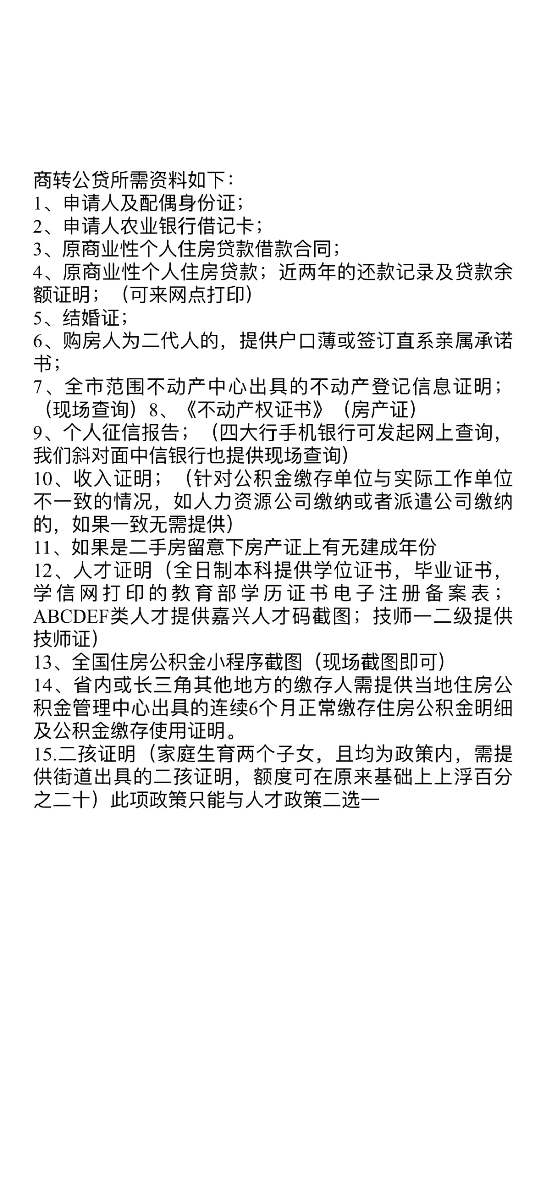 房价暴跌，商转公失败！！！