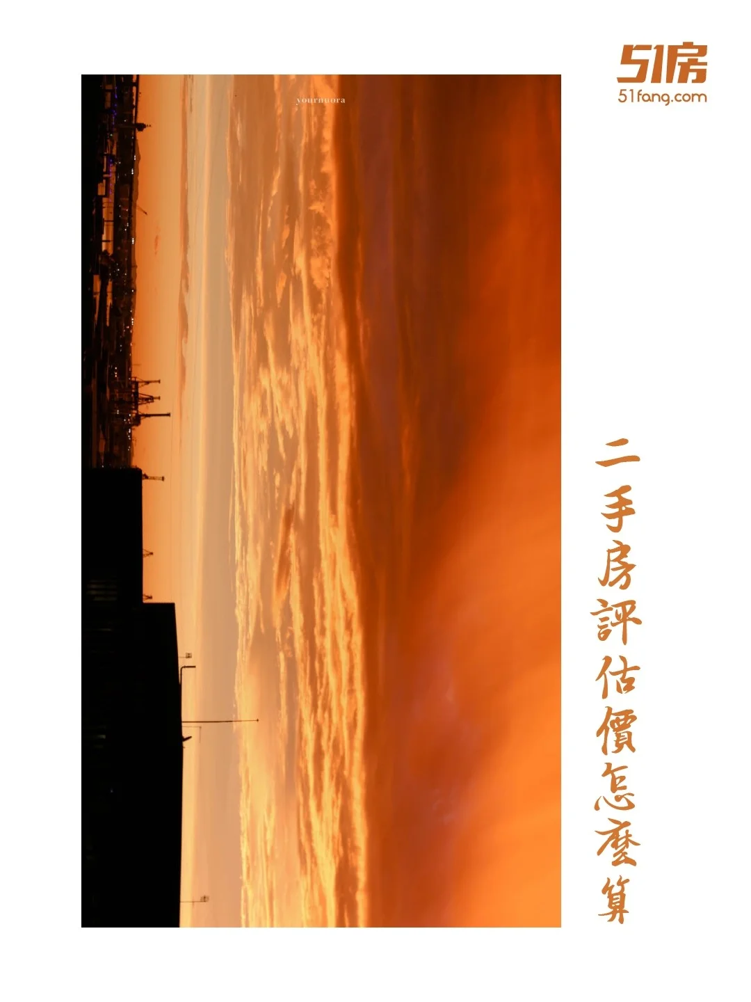 二手房评估价怎么算？