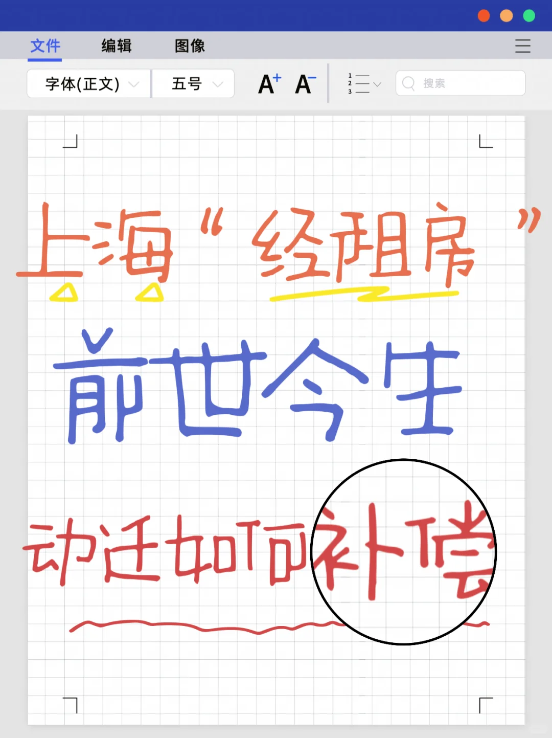 “经租房”遇到征收补偿计算