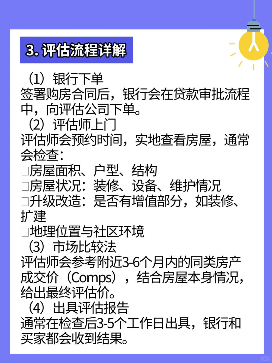 纽约房屋评估Appraisal流程解析