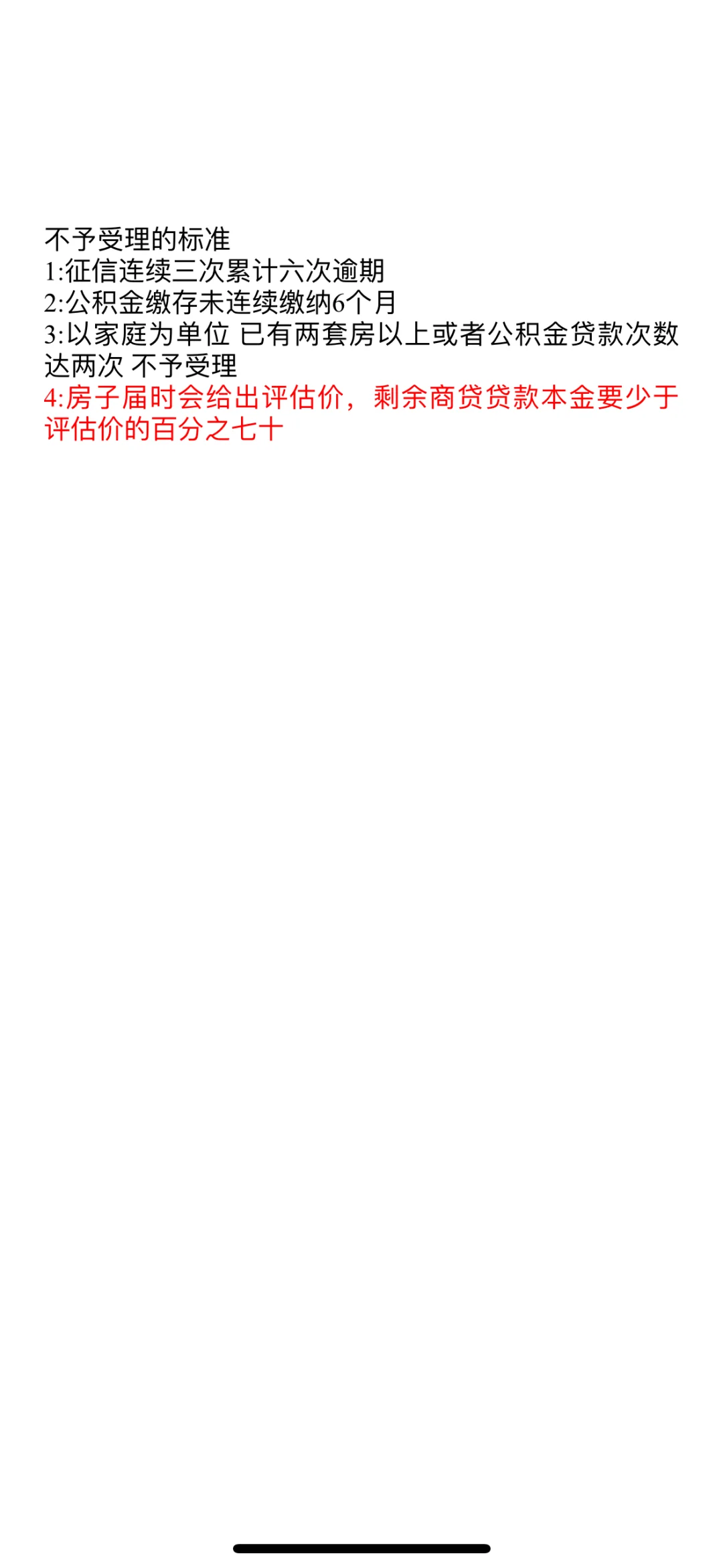 房价暴跌，商转公失败！！！