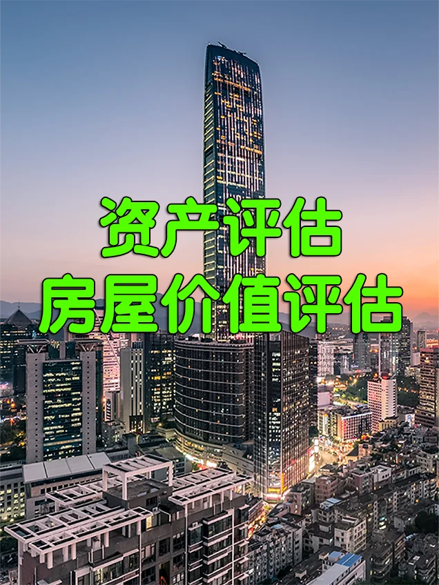 房屋价值评估，房产评估流程一般是怎样的？