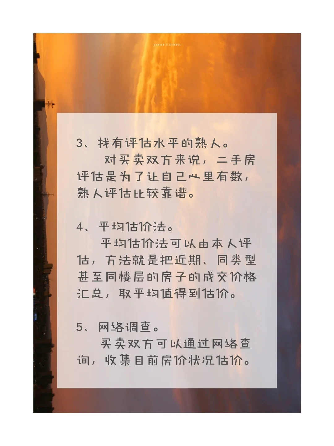 二手房评估价怎么算？