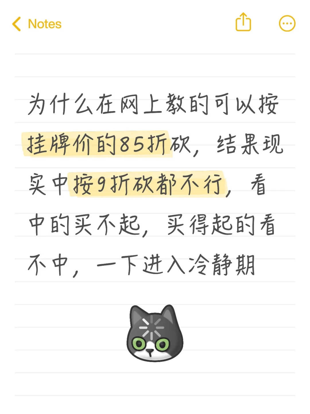关于二手房砍价问题