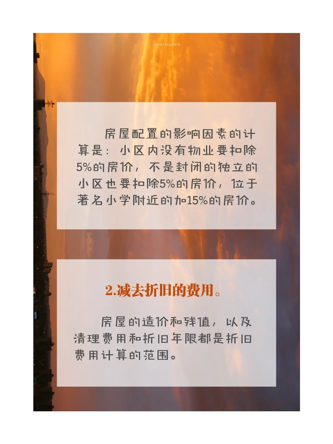二手房评估价怎么算？