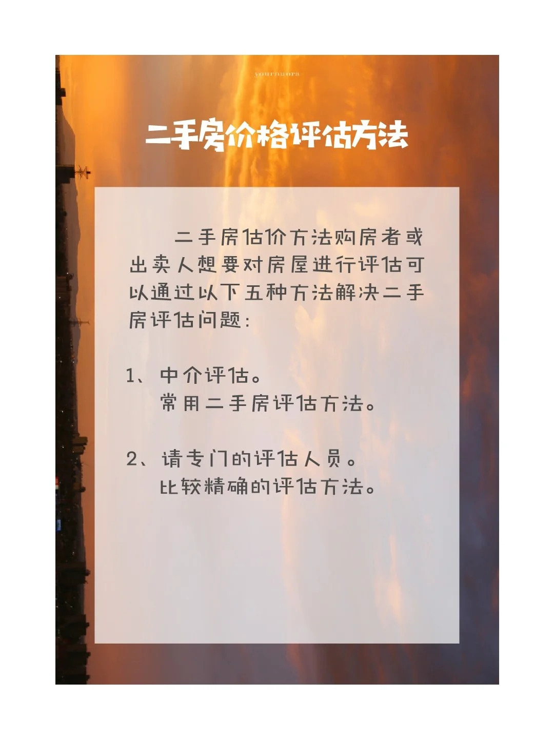 二手房评估价怎么算？