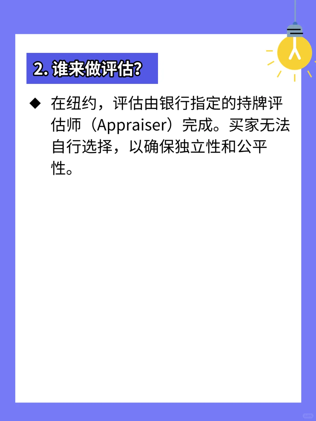 纽约房屋评估Appraisal流程解析