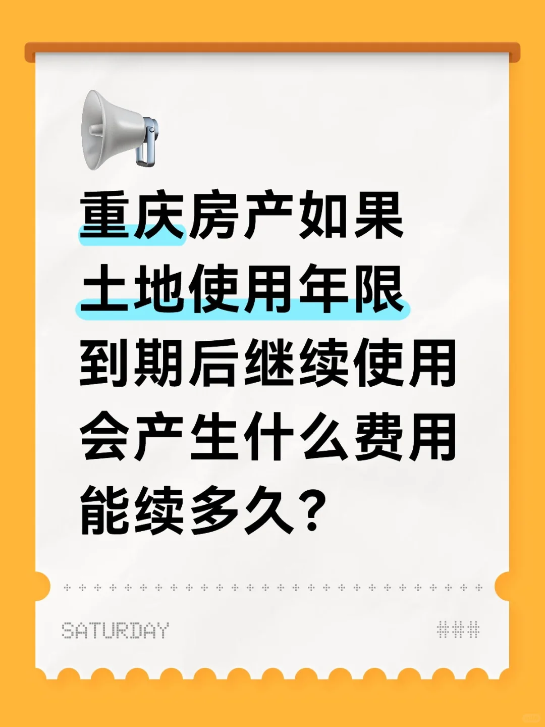 重庆房产如果土地使用年限到期后继续使用会