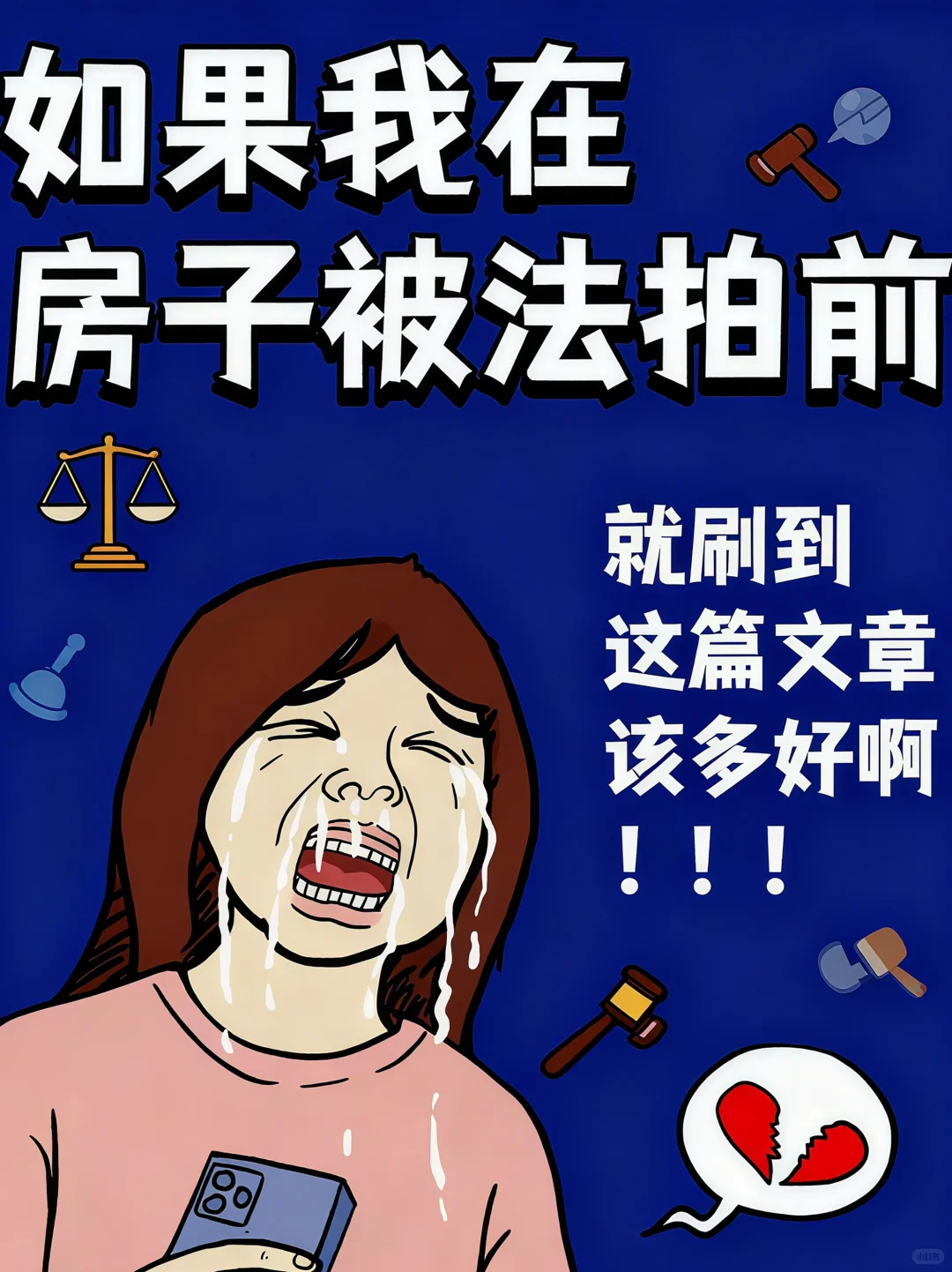 断供保房攻略，全是干货！！🏠