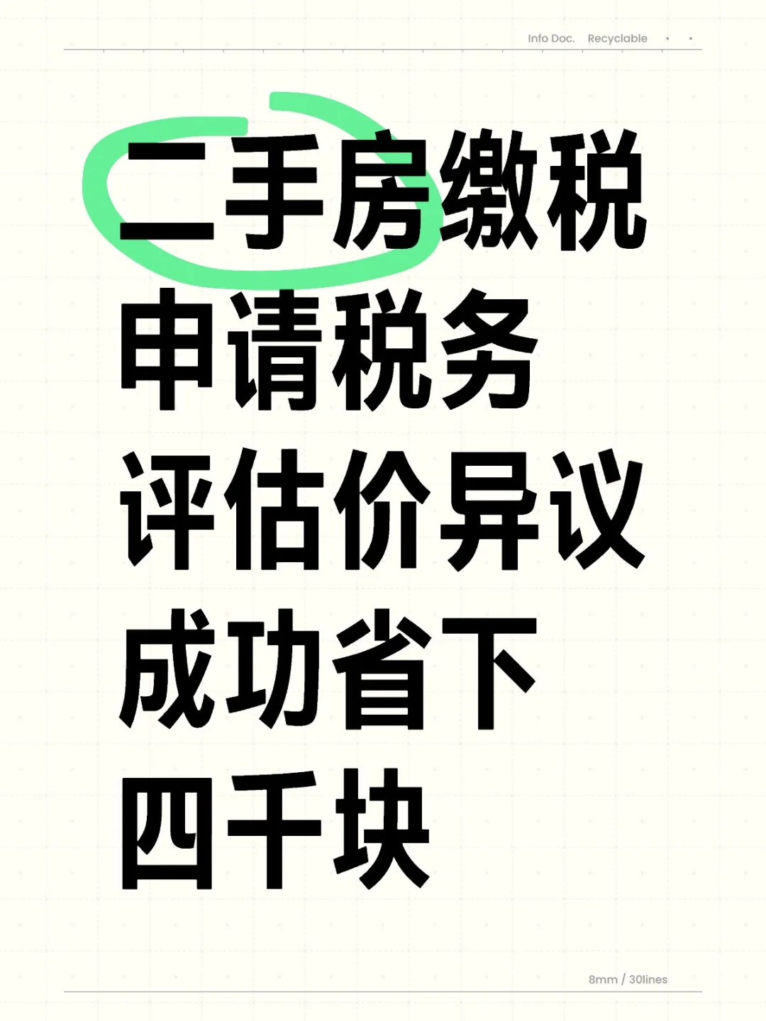 二手房过户缴税申请价格复议成功