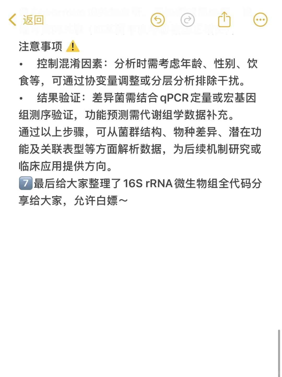 拿到16s肠道菌群测序结果后该怎么分析？