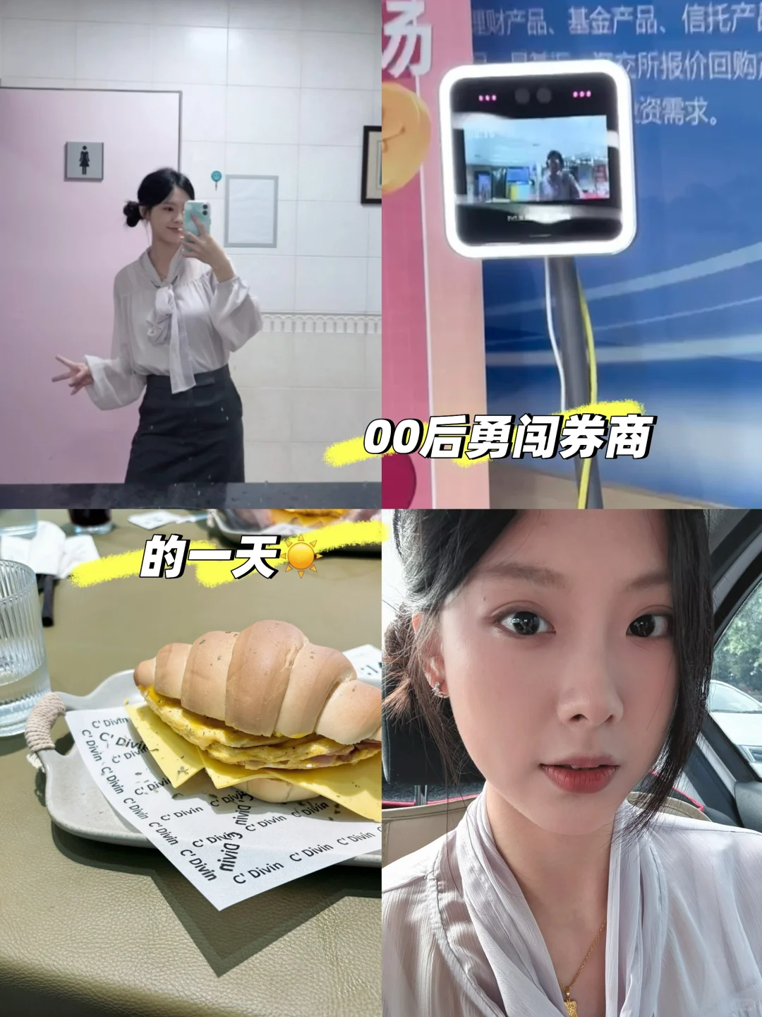 00后勇闯头部券商☀️