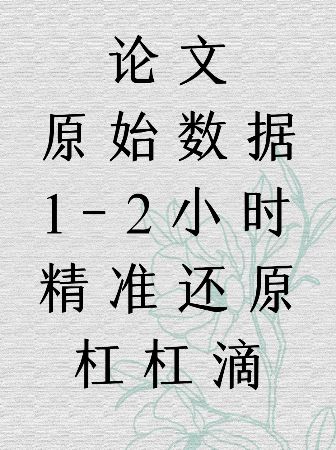 老天奶，后悔没交原始数据，早知道就听劝了