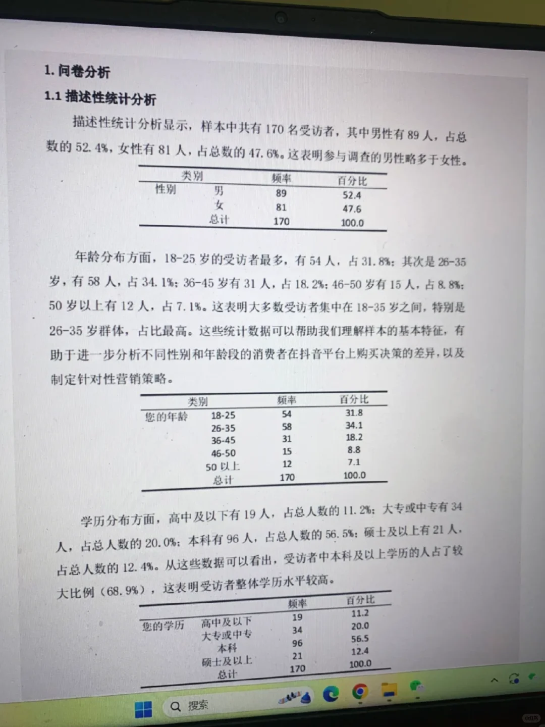 妈呀，我的数据分析一遍过了耶✌🏻