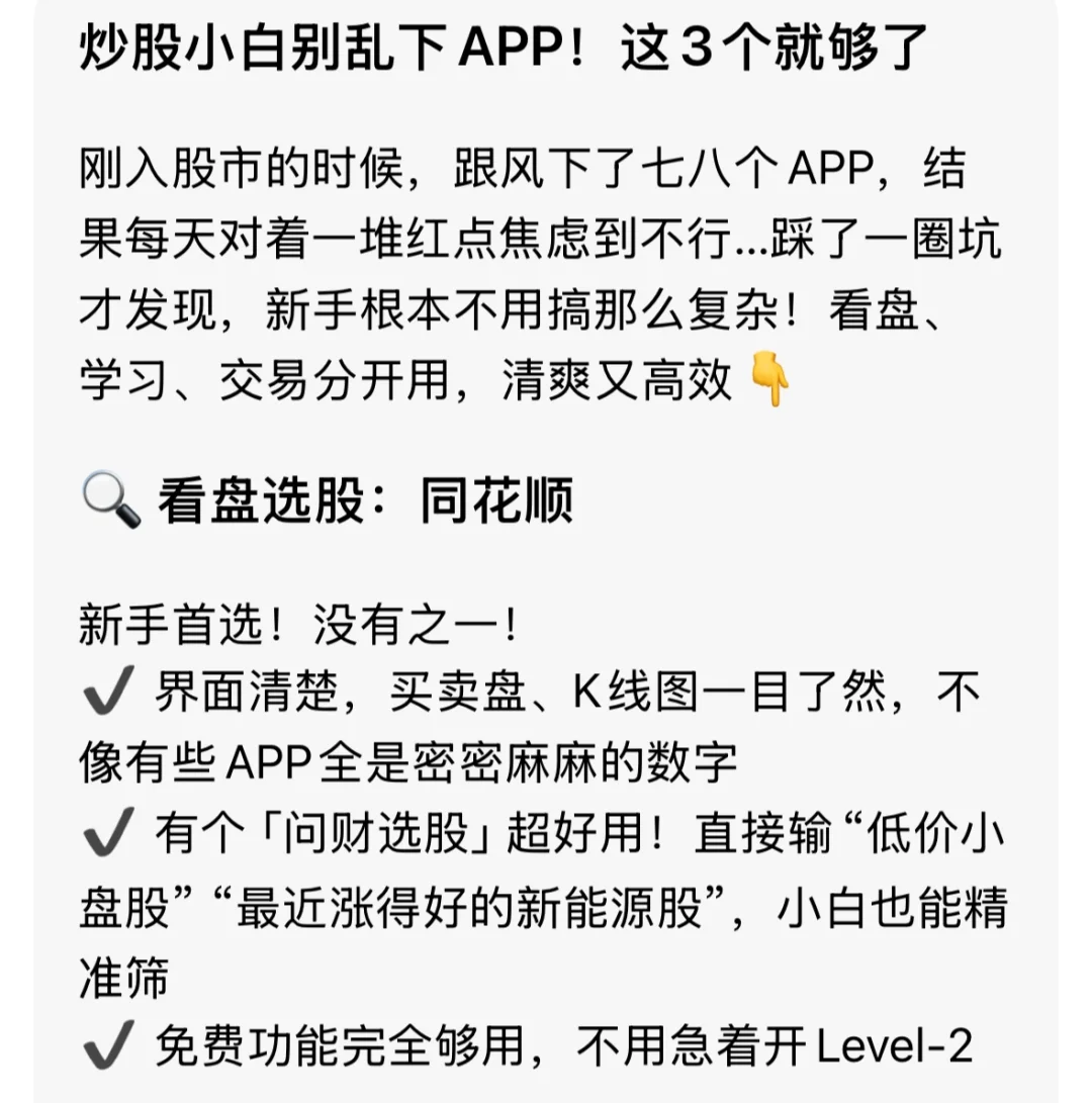 炒股小白别乱下APP！这3个就够了