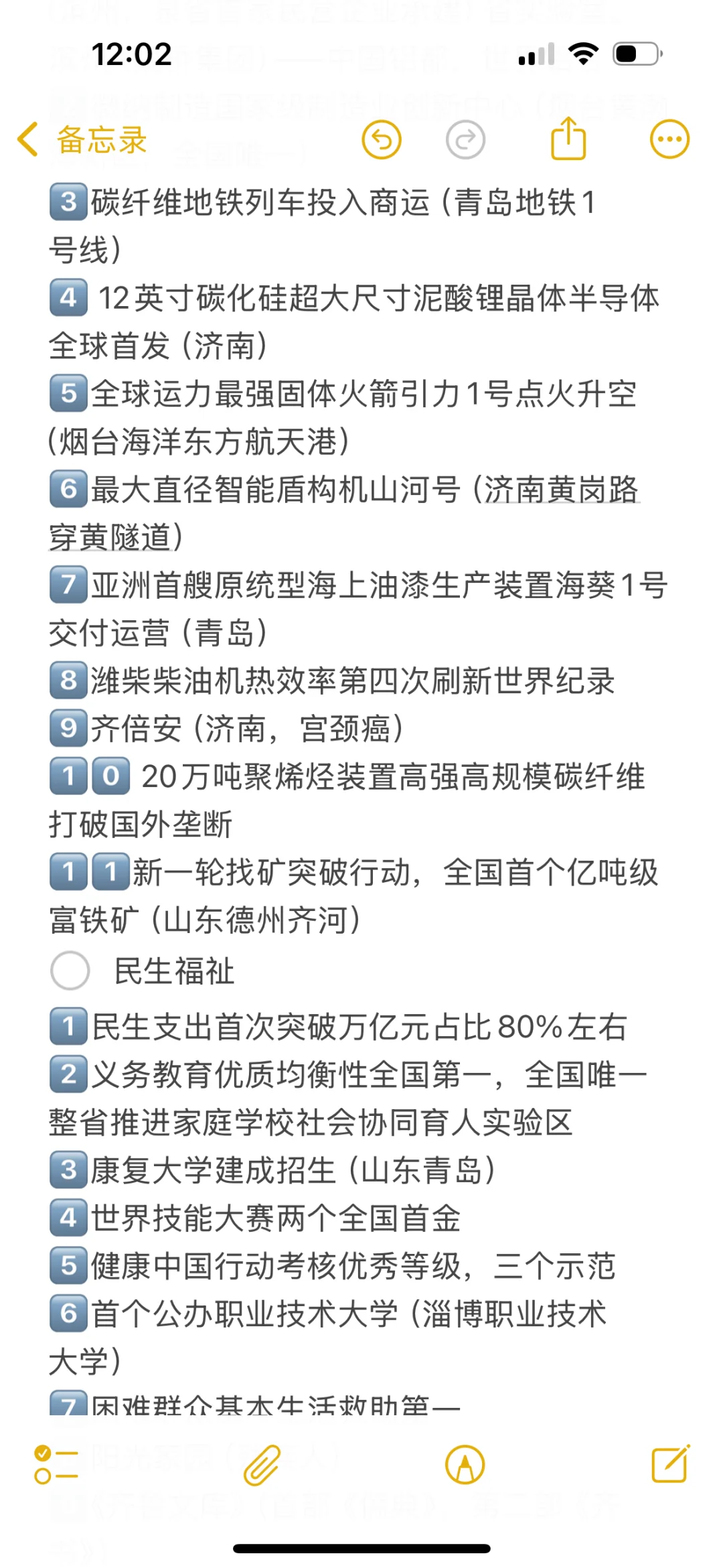 山东省政府工作报告（超格璐璐版）