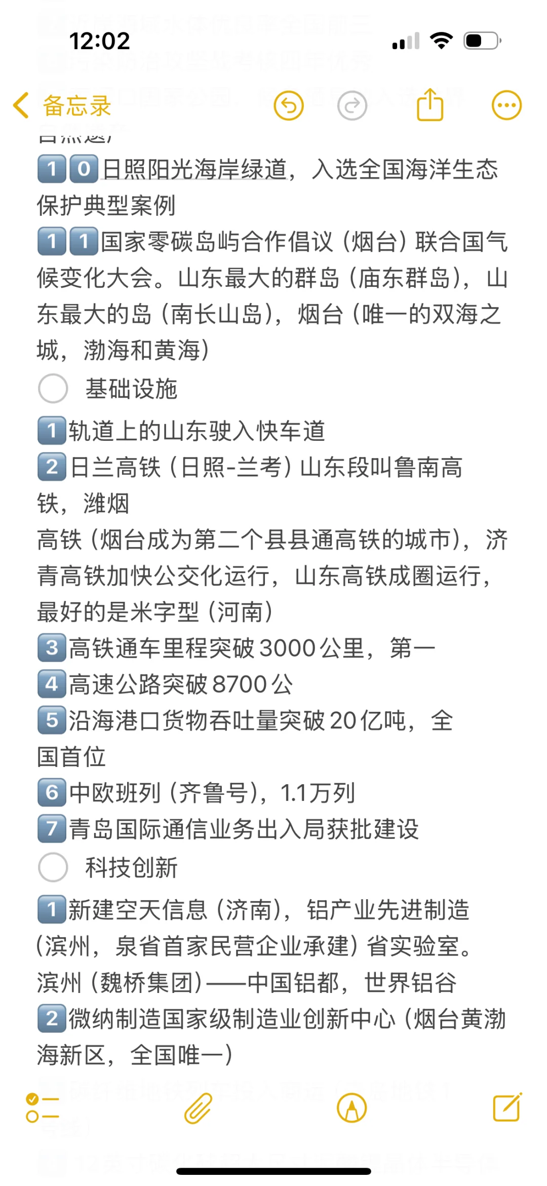 山东省政府工作报告（超格璐璐版）