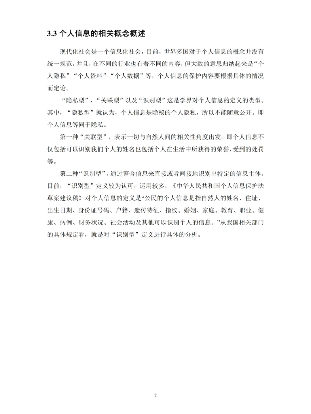 物流管理论文真的离不开数据图表📊