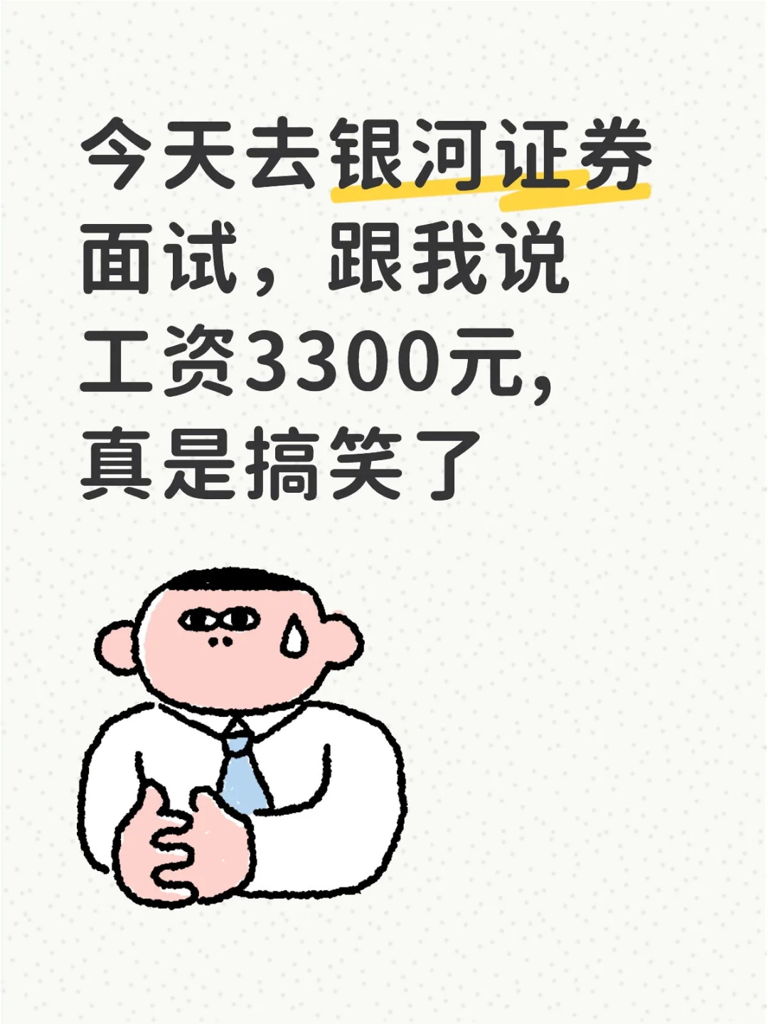 现在证券行业都那么难了吗？