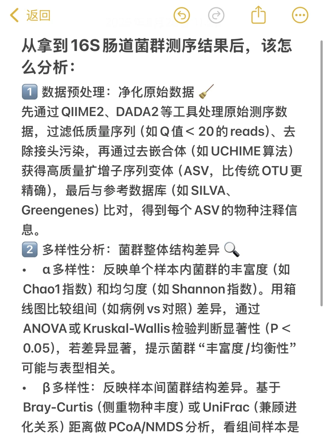拿到16s肠道菌群测序结果后该怎么分析？
