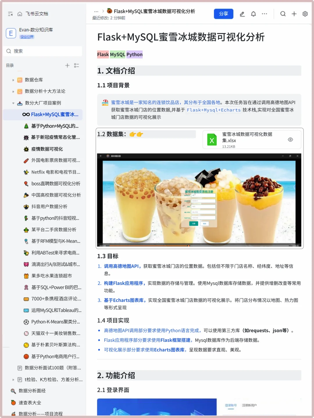基于Flask+MySQL蜜雪冰城数据可视化分析