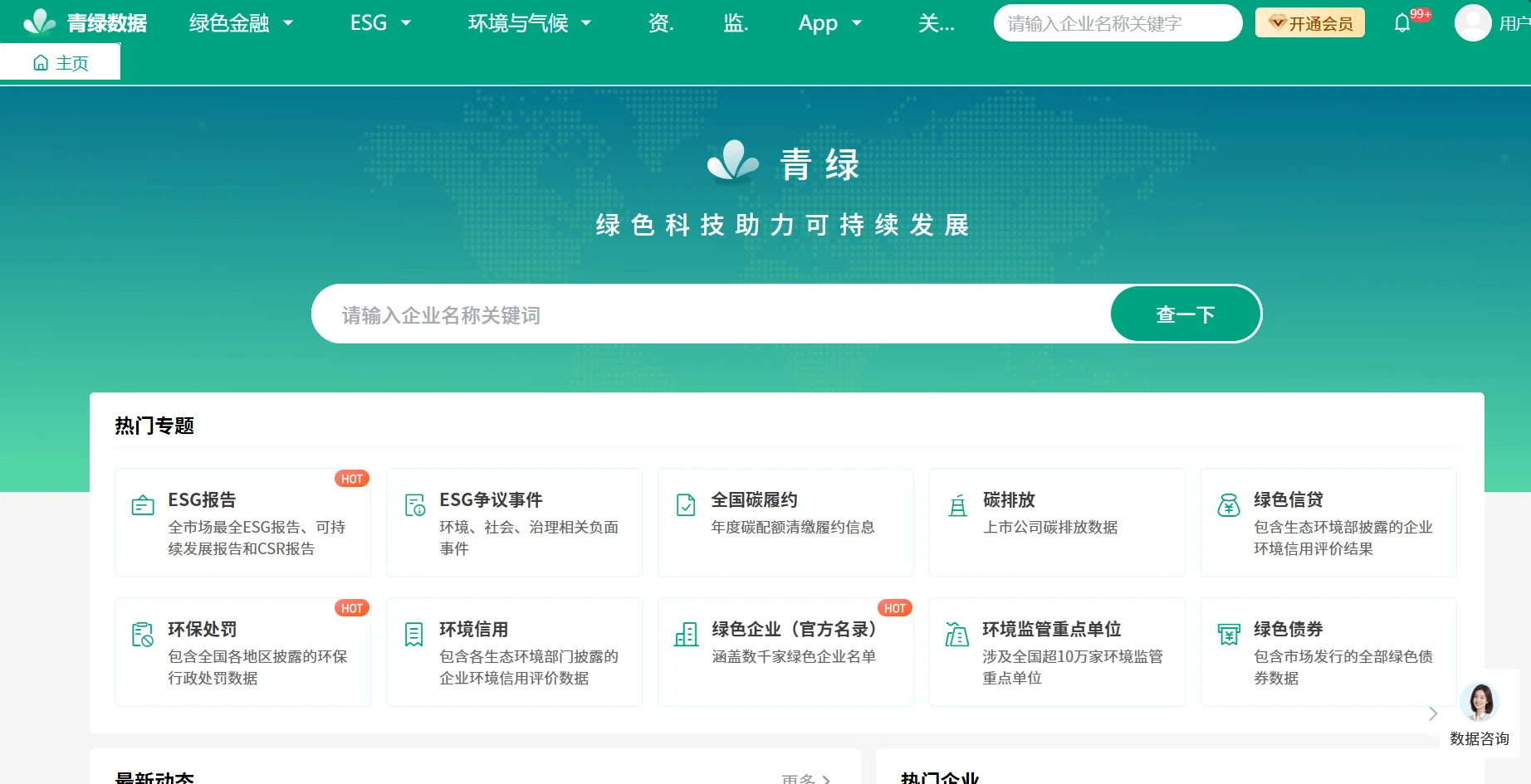 ESG打工日常 | 好用的ESG数据平台分享
