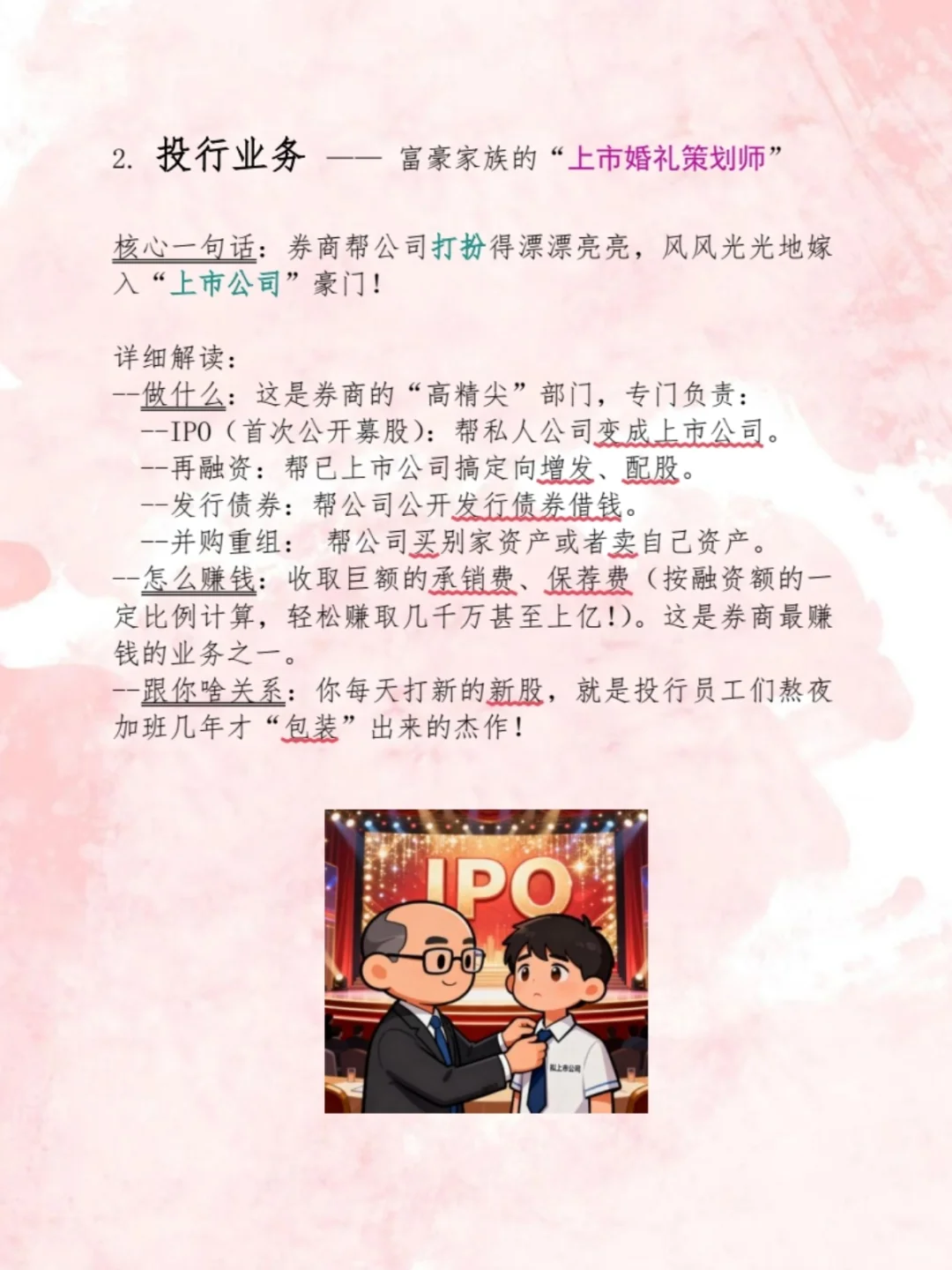 小白必看｜3分钟秒懂“券商”是啥！