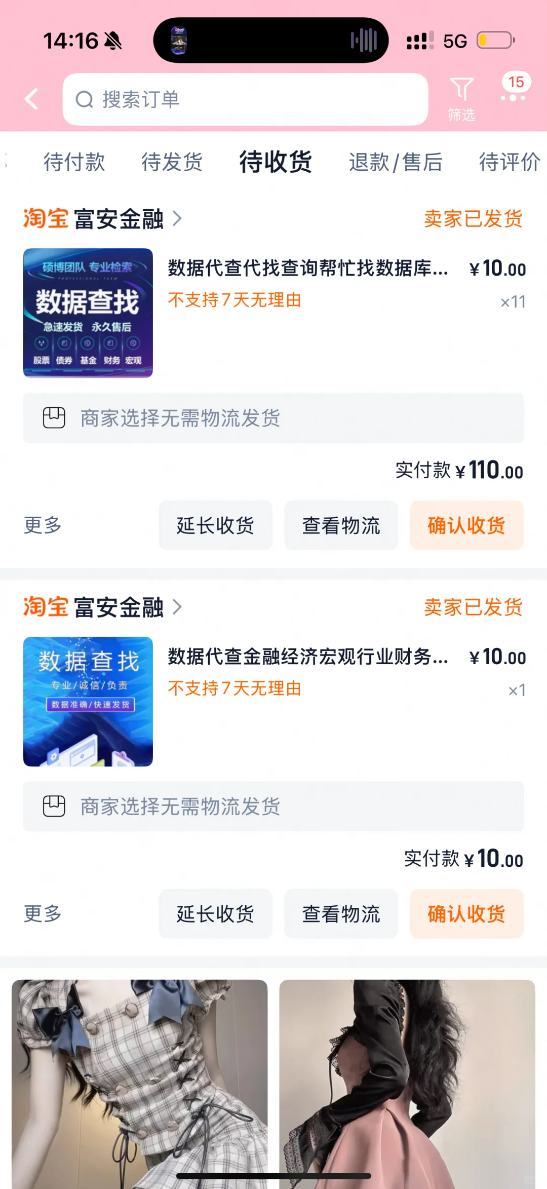 买数据那么贵嘛！！！