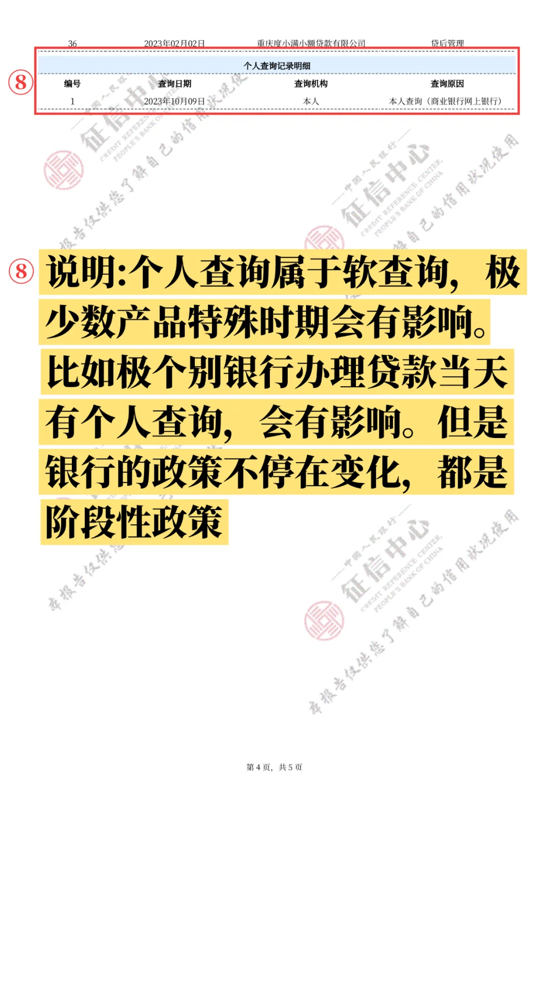 原创:手把手教你看简版征信报告