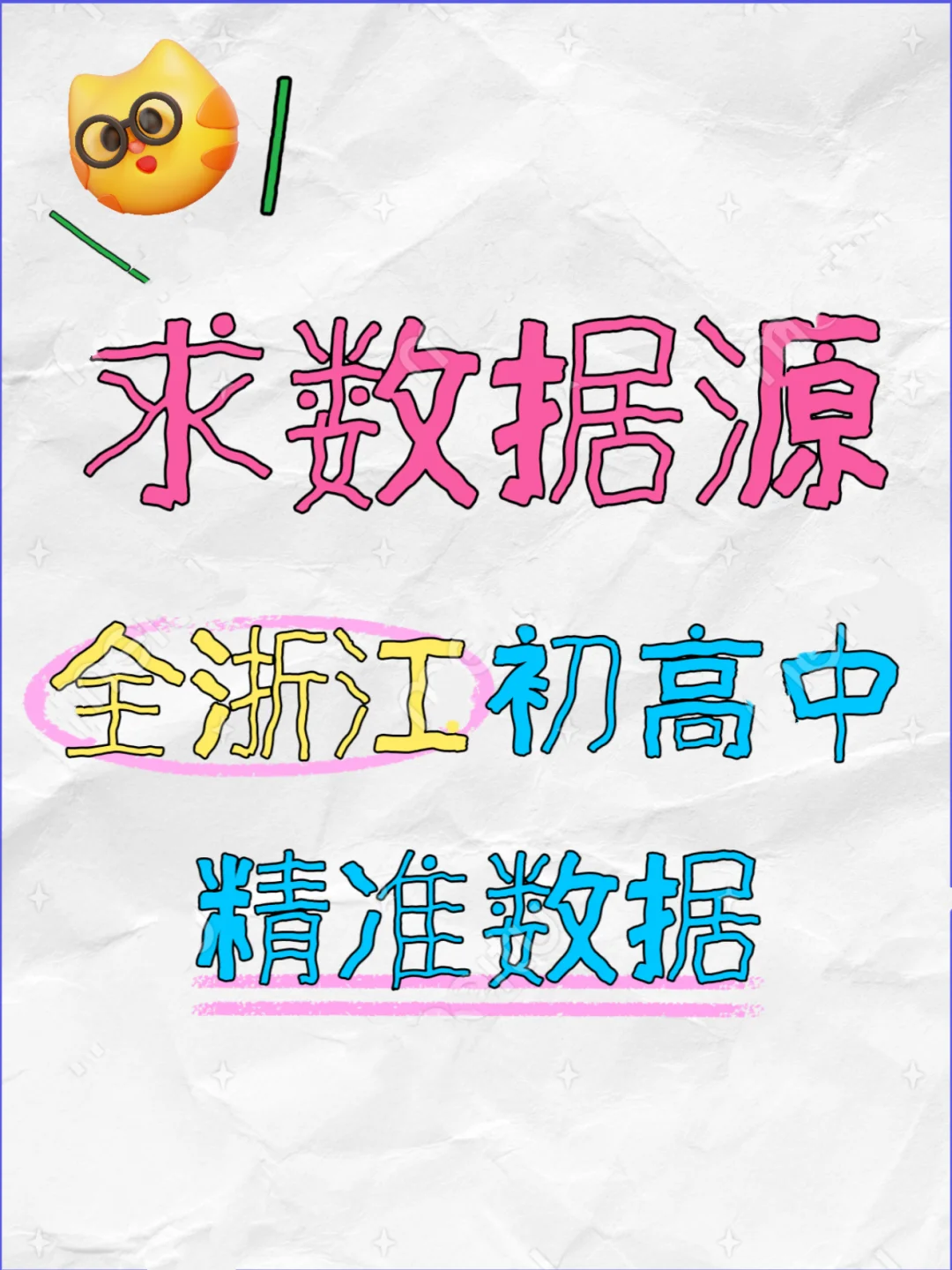 求数据源