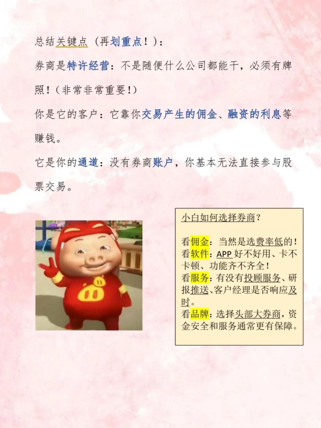 小白必看｜3分钟秒懂“券商”是啥！