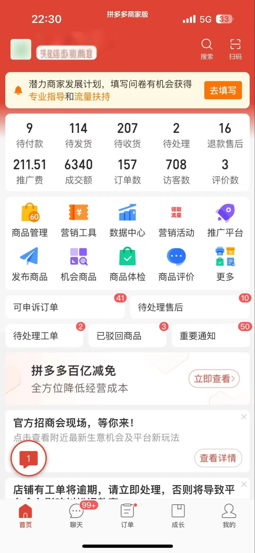 拼多多最新案例数据展示！