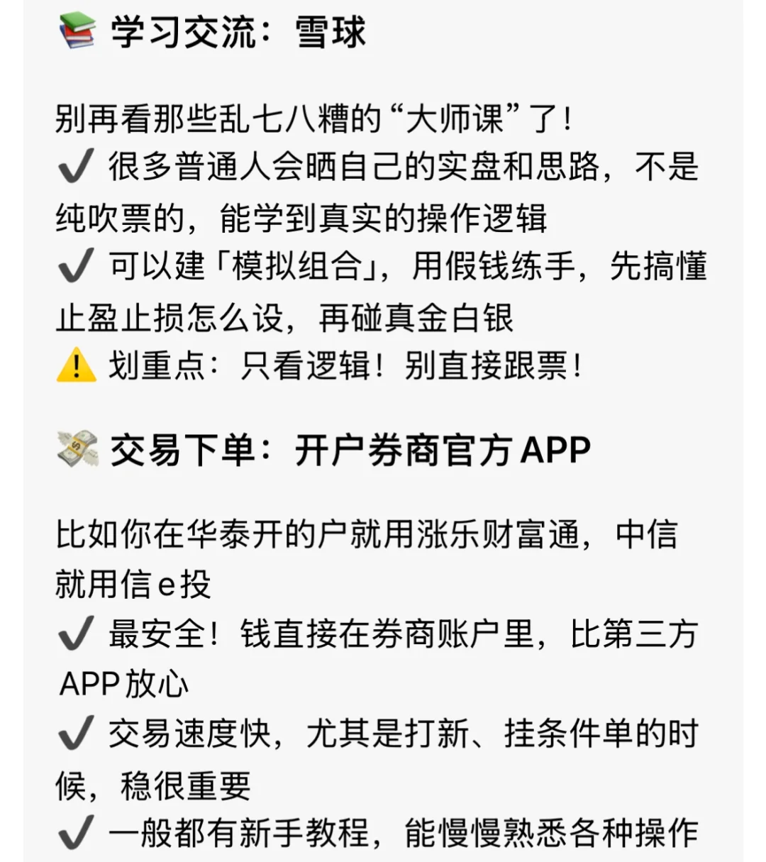 炒股小白别乱下APP！这3个就够了
