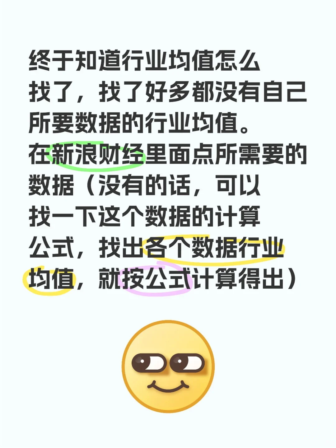 行业均值太难找啦，我找了很久