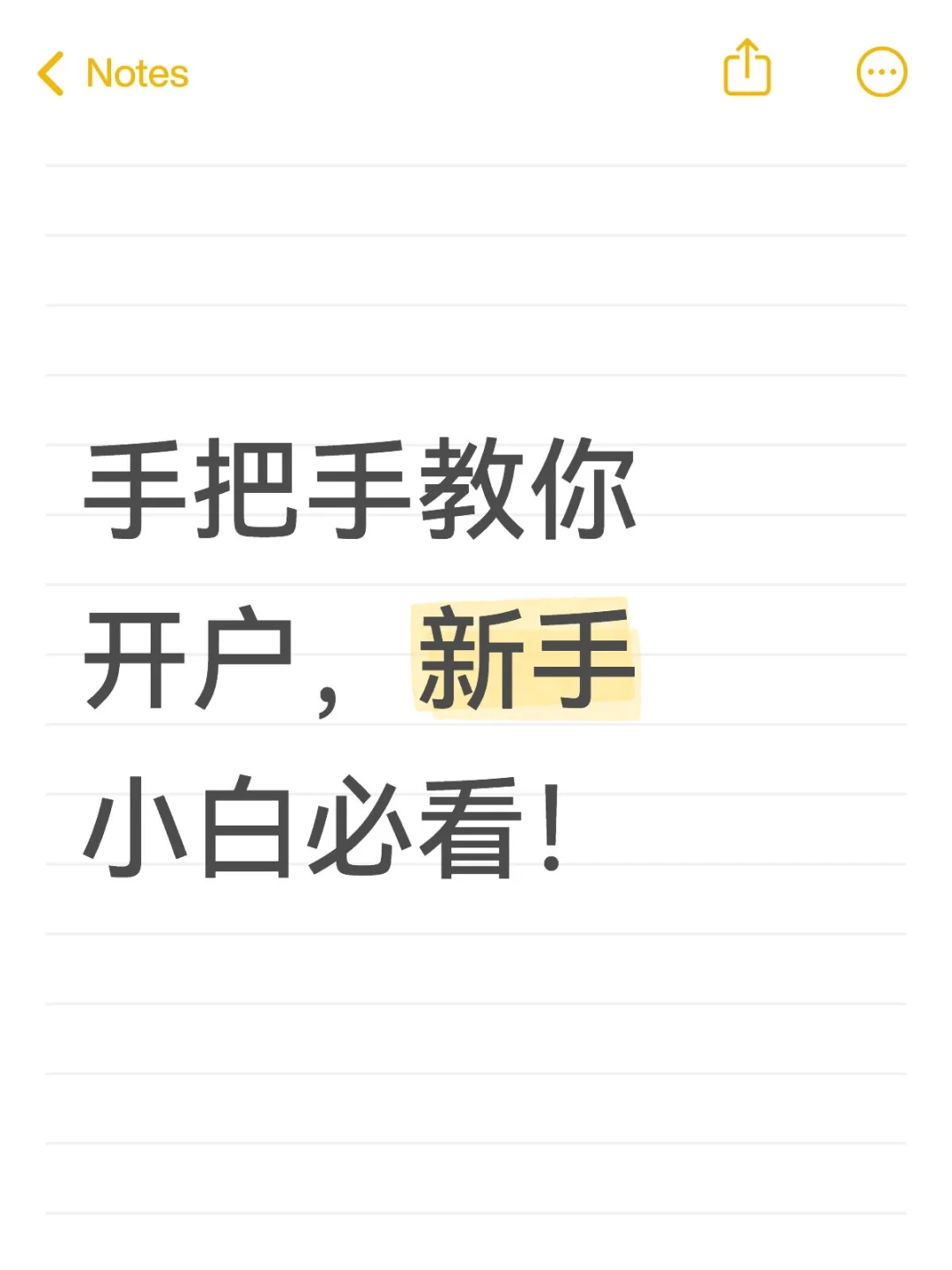 手把手教你开户，新手小白必看！超易懂！
