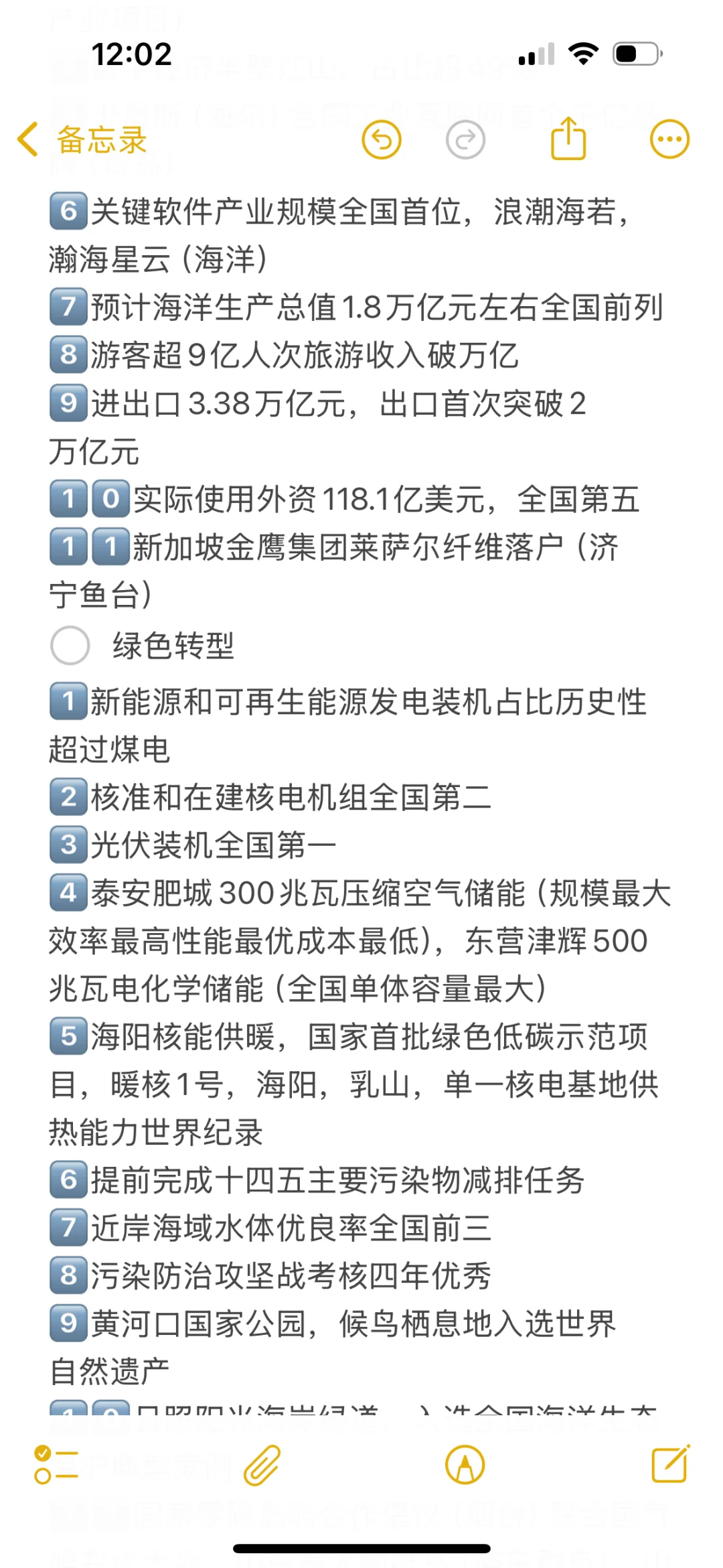 山东省政府工作报告（超格璐璐版）
