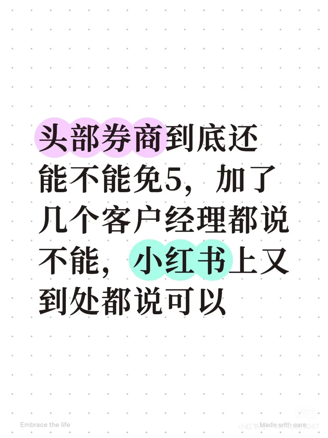 长三角头部券商能不能免5#