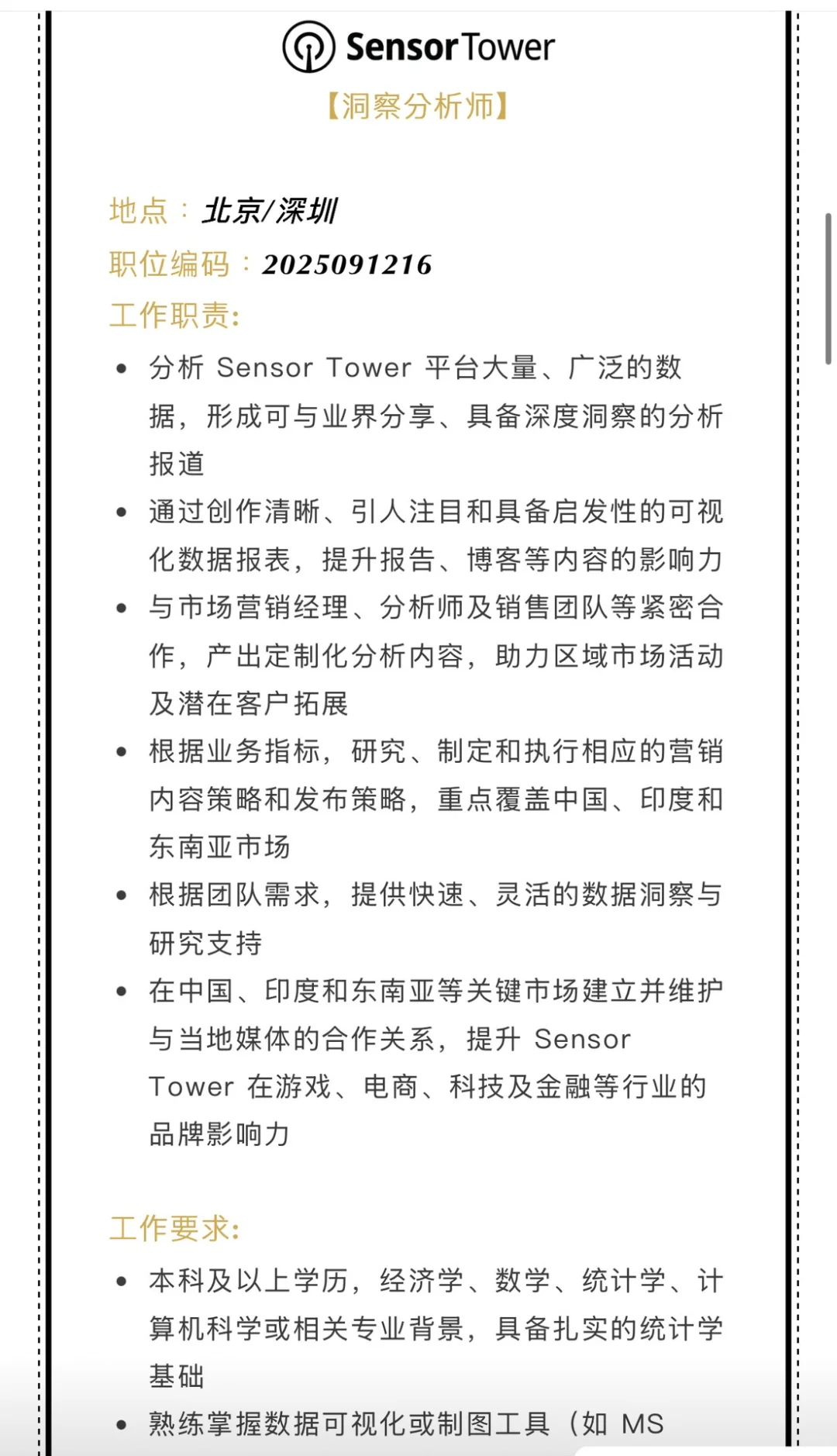 Sensor Tower招数据分析师