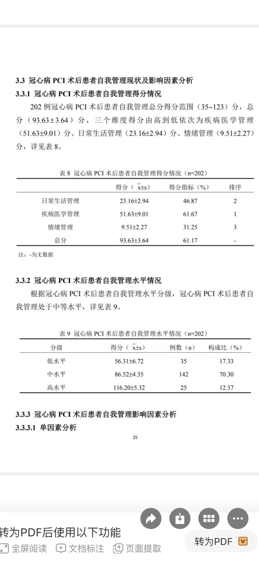 描述分析五元，免费提供三线表外加文字分析